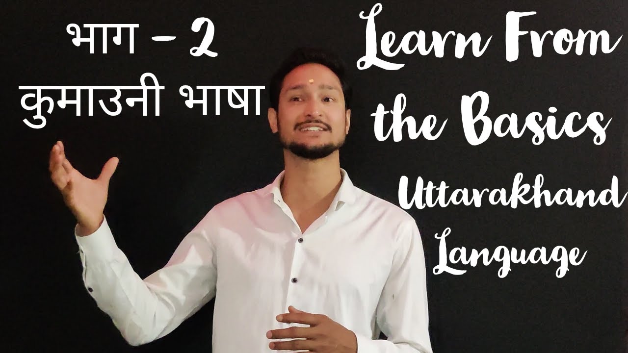 कुमाऊँनी भाषा Part 2 - Learn Kumauni Language | Daily Life Words Tutorial in Kumauni Uttarakhand