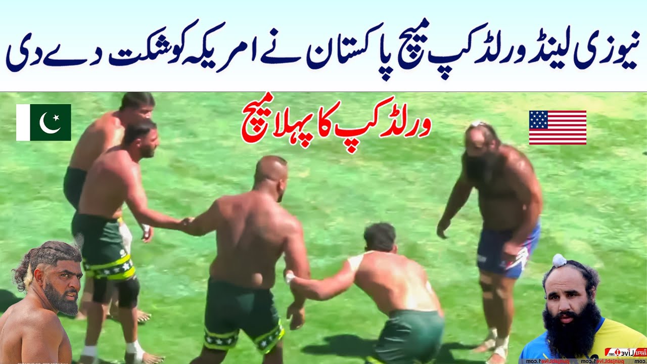 Pakistan VS USA New Zeland World Cup Kabaddi Match | Ladda Balpuria VS Ali Shan | 1st Match