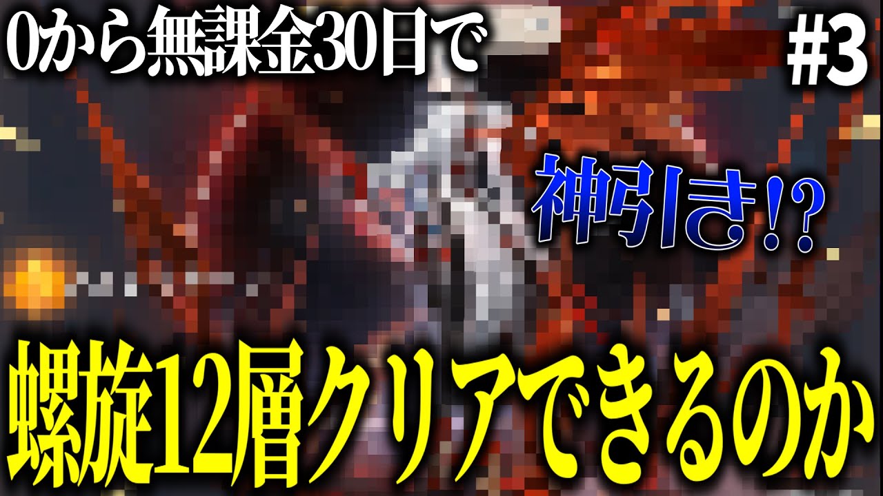 【原神】ゼロから無課金30日で螺旋12層クリアできるの？ Part3【ゆっくり実況】