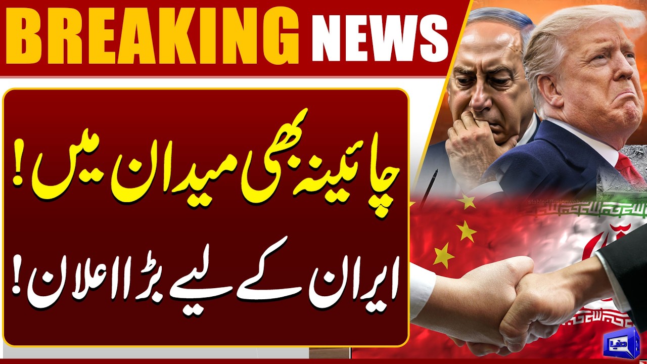China Enters the Scene | Major Announcement for Iran | Breaking News | Dunya News