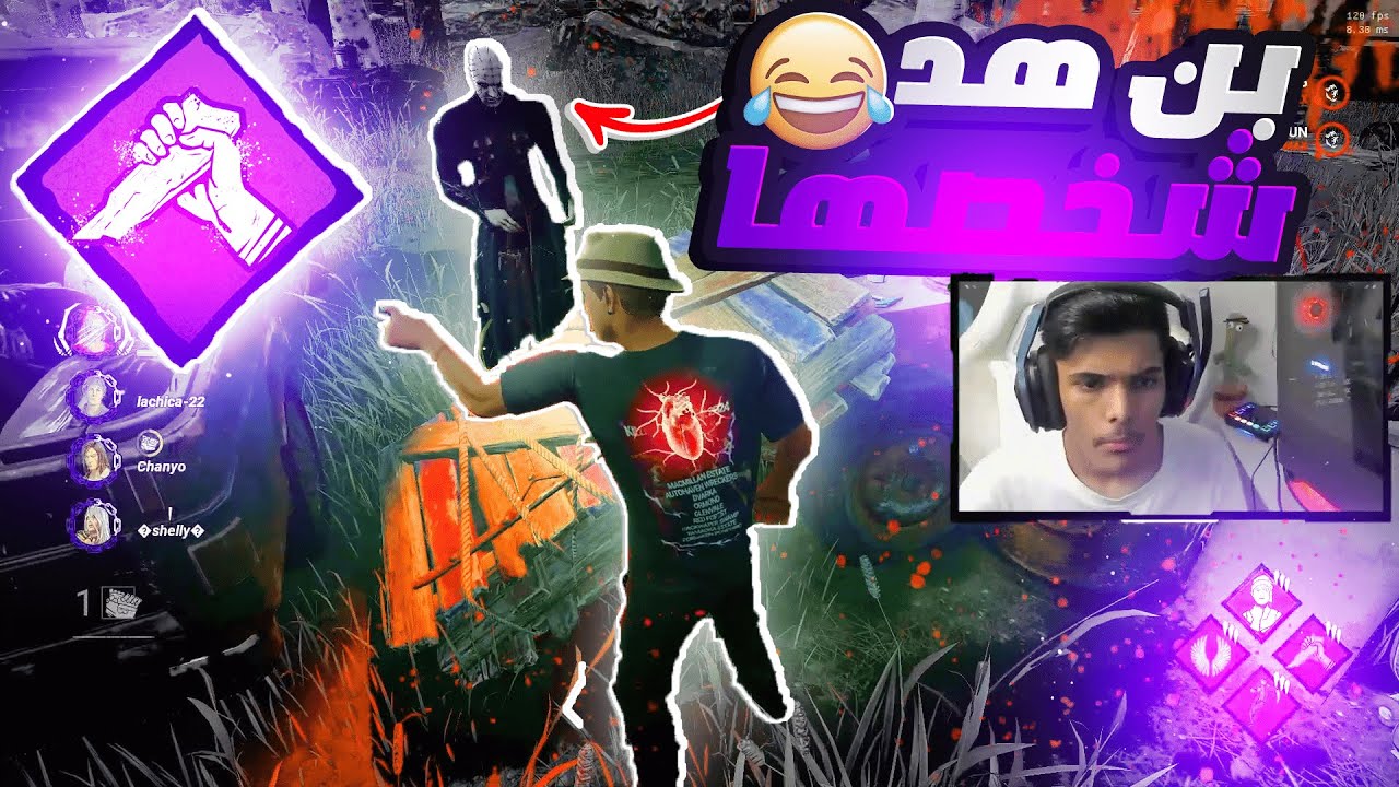 ديد باي داي لايت | بن هد شخصها 😂🤍🤍 | Dead by Daylight