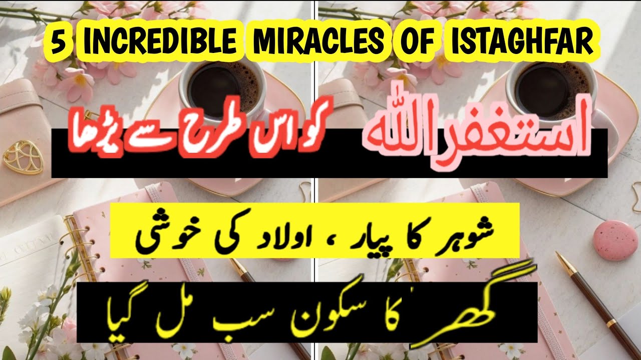 The 5 Miracles of Istighfar / Har Pareshani Ka Hal Astaghfar / Astaghfar Changed Everything#islam