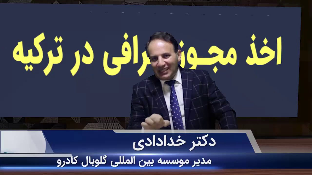 چگونه در ترکیه کسب و‌کار راه اندازی کنم:راه اندازی صرافی در ترکیه