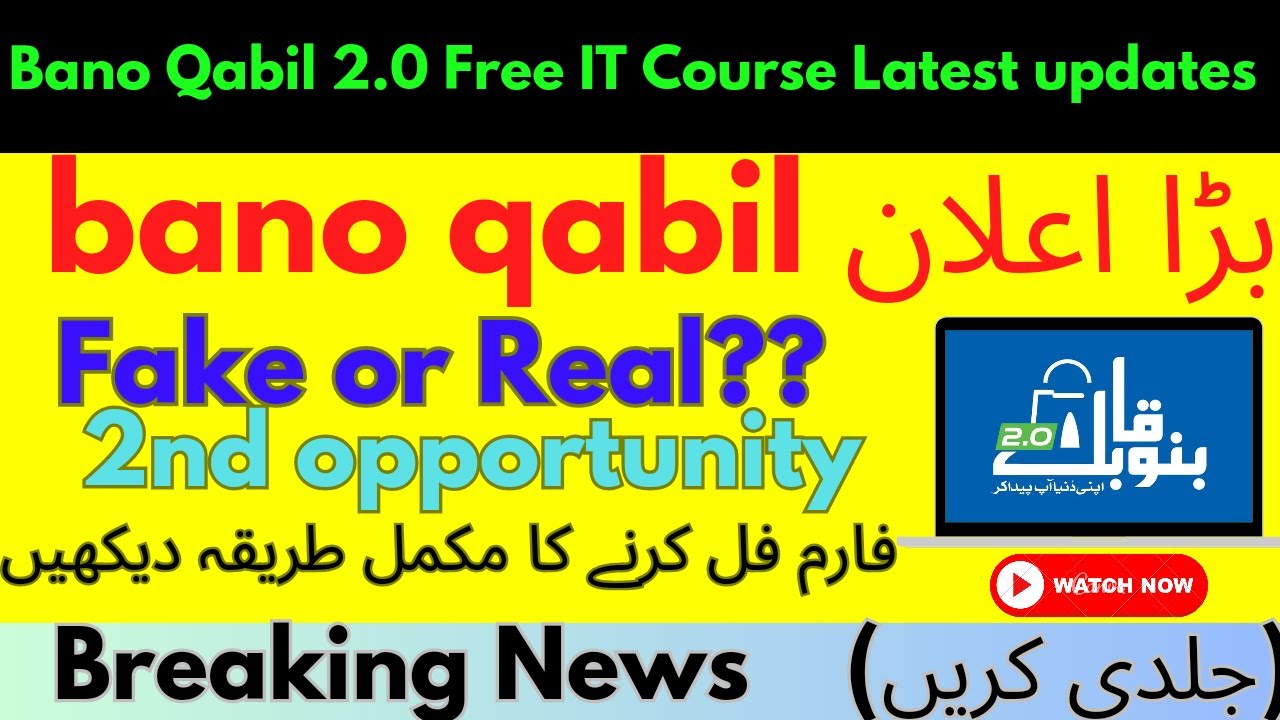 بریکنگ نیوز Bano Qabil 2.0 Free It Test Program 2023 Another opportunity