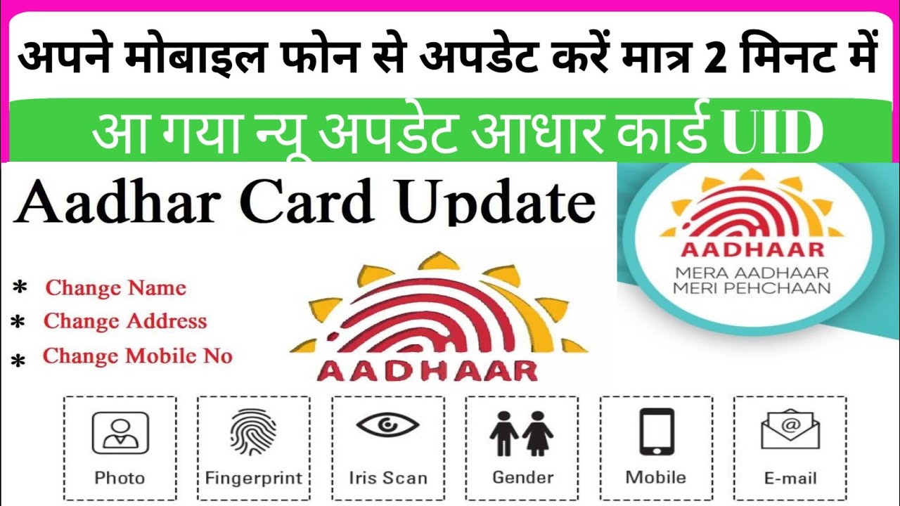 How to Update Biometric | Aadhaar Biometric Update | Aadhar Fingerprint Update |