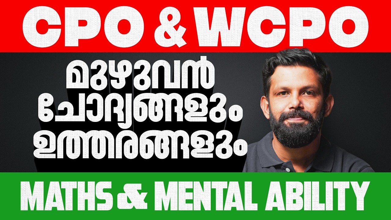 CPO & WCPO |  MATHS & MENTAL ABILITY EXAM ANALYSIS | XYLEM PSC