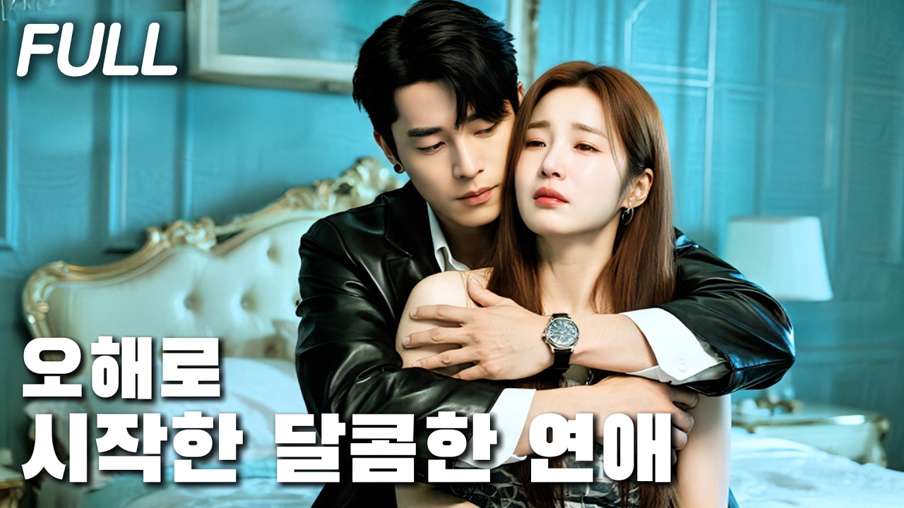 가난 대학생 vs 차가운 재벌 3세... 오해로 시작했지만, 서로에게 빠져든 두 사람.#tv #trending
