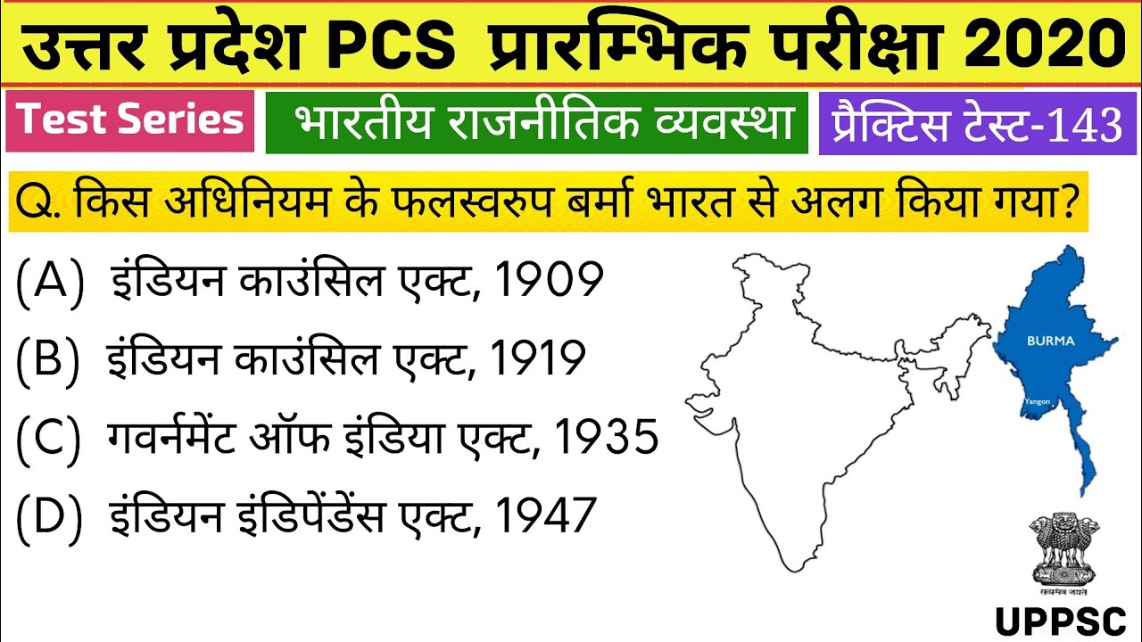 UPPSC (PCS) Pre Test Series 2020, Test-143