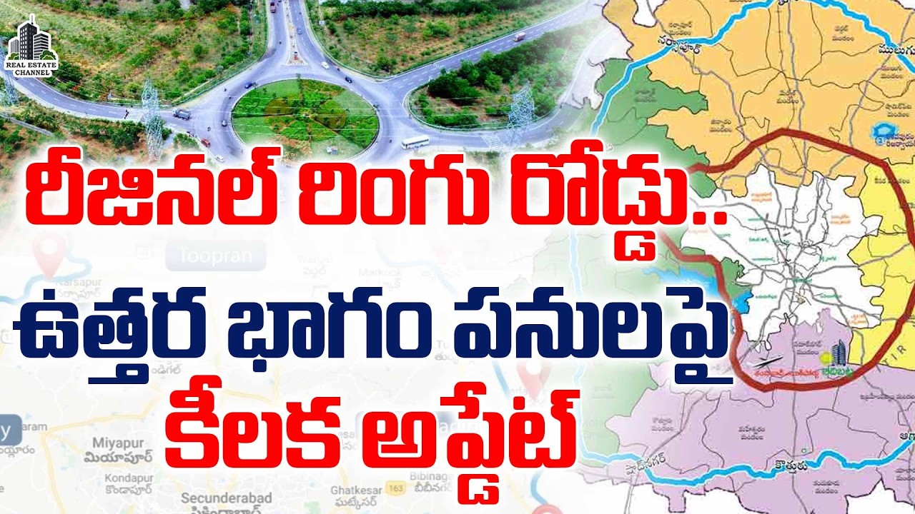 Regional Ring Road Latest Northern Part Works |  రీజినల్ రింగు రోడ్డు.. ఉత్తర భాగం #rrr #regional