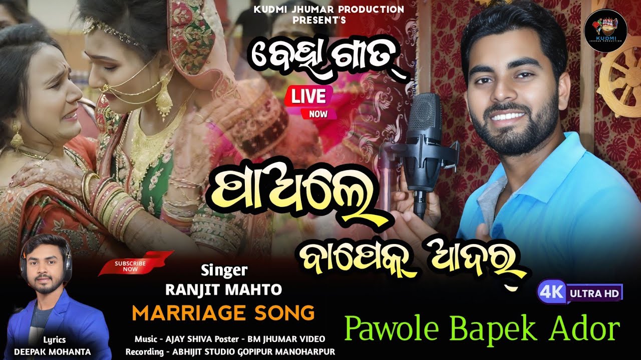 New Kudmali Beha Geet // Pawole Bapek Ador // Singer Ranjit Mahto