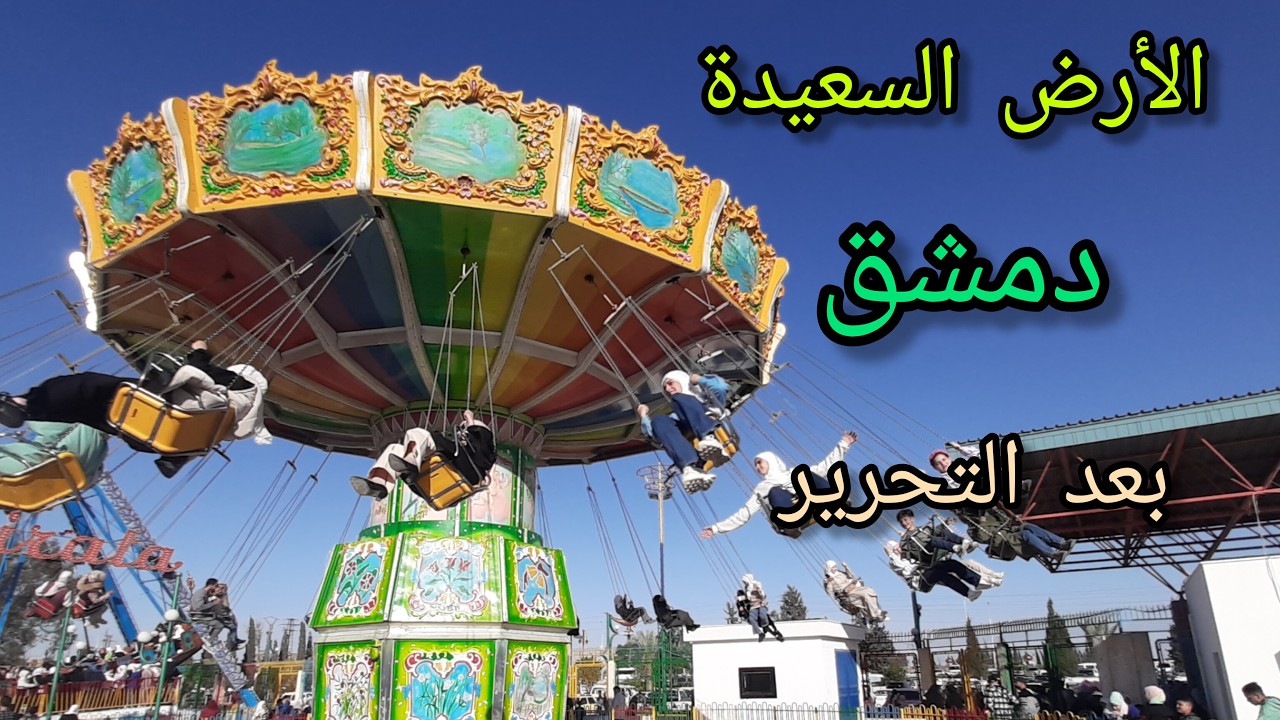 عودة الحياة الى #دمشق - صيف دمشق الجديدة 2025 - الأرض السعيدة 💚Tour of the streets of Damascus-Syria
