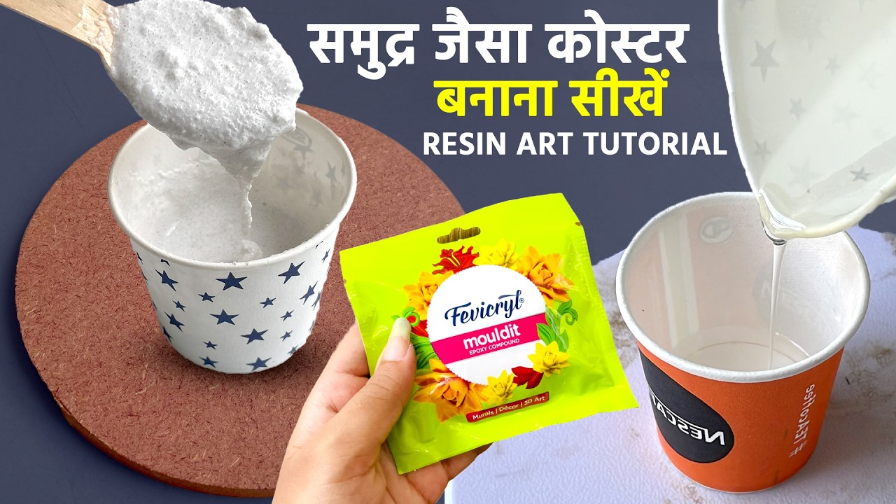 रेजिन से लहरें बनाना इतना आसान लेकिन ये Step मिस मत करना😨 DIY Ocean Coaster Epoxy Resin Beach Waves