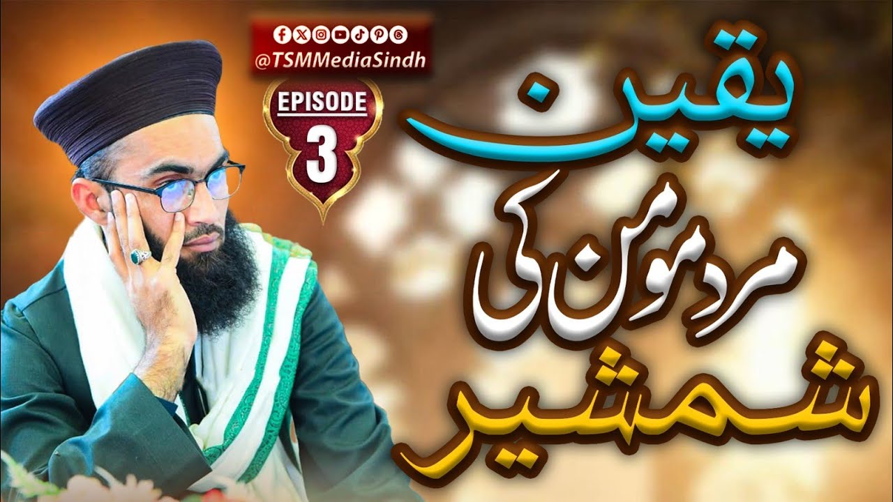 Noor-e-Yaqeen Ka Raaz | Imaan Ko Roshan Karne Ka Tariqa By Mufti Shahid Imran Jalali 