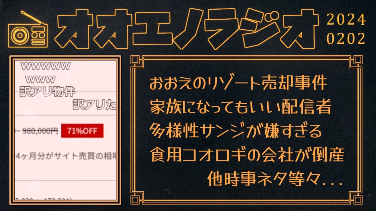一週間分の雑談集【2024/02/02~09 #オオエノラジオ 作業用 まとめ】