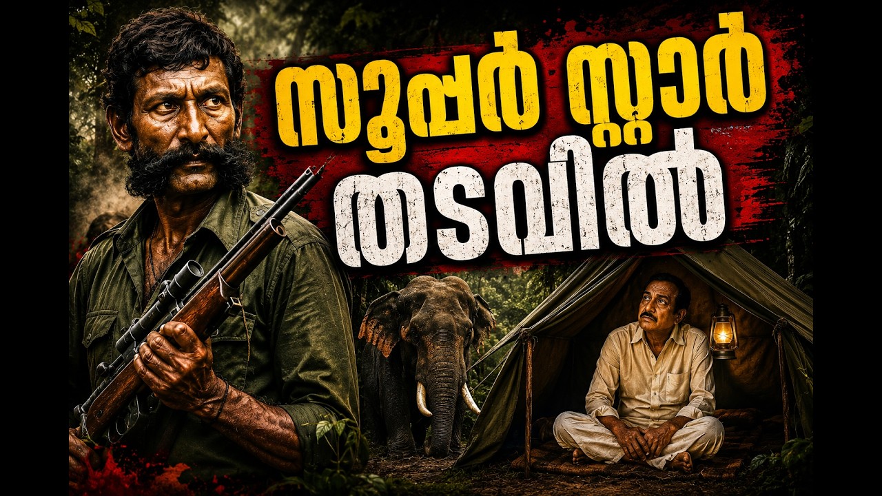 വീരപ്പൻ തട്ടിക്കൊണ്ടു പോയ സിനിമാ നടൻ | Veerappan and Rajkumar Kidnapping: The 108 Days That Shook