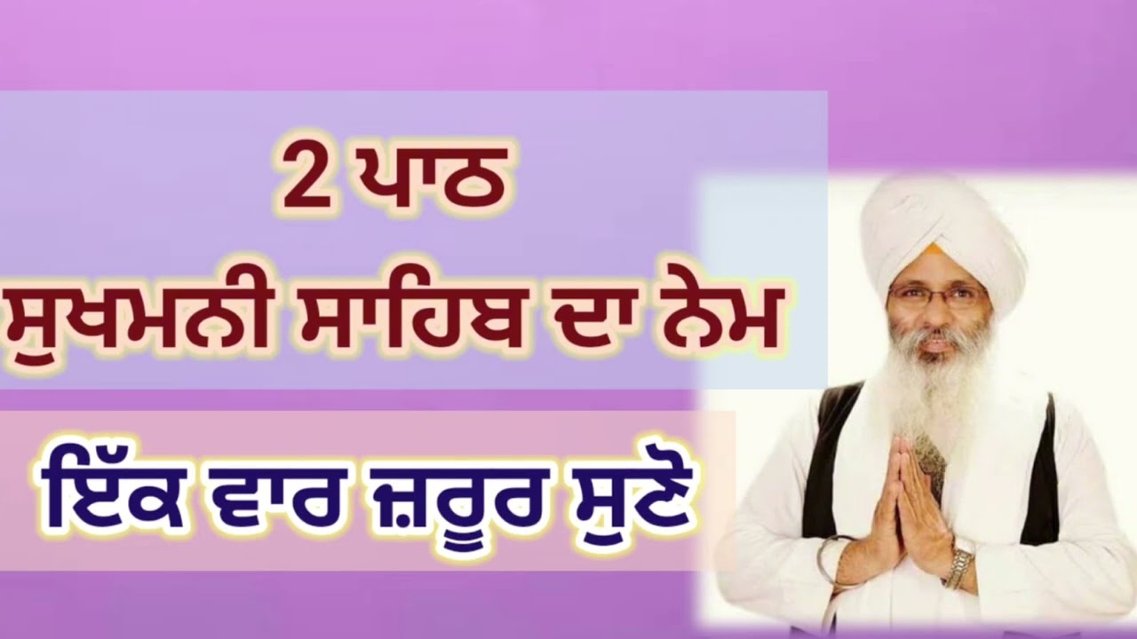 2 path sukhmai sahib da name