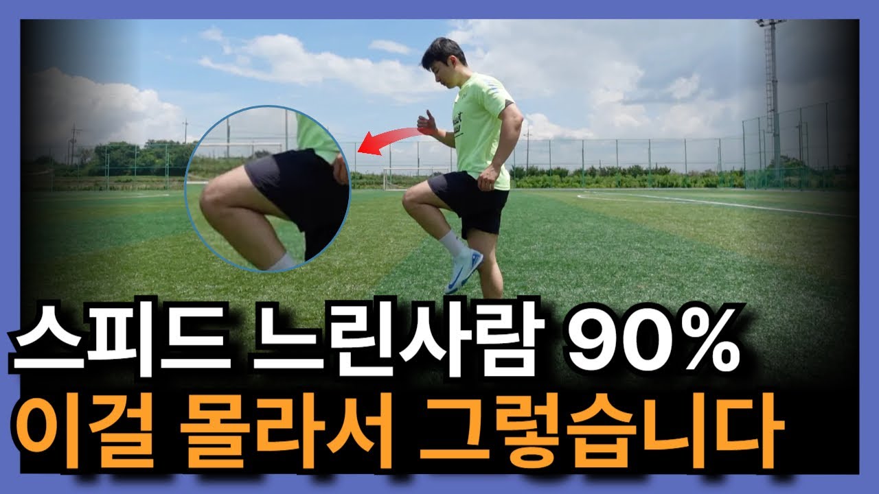 조금이라도 빨리 알았으면 좋았을 초반 스피드 빨라지는 법