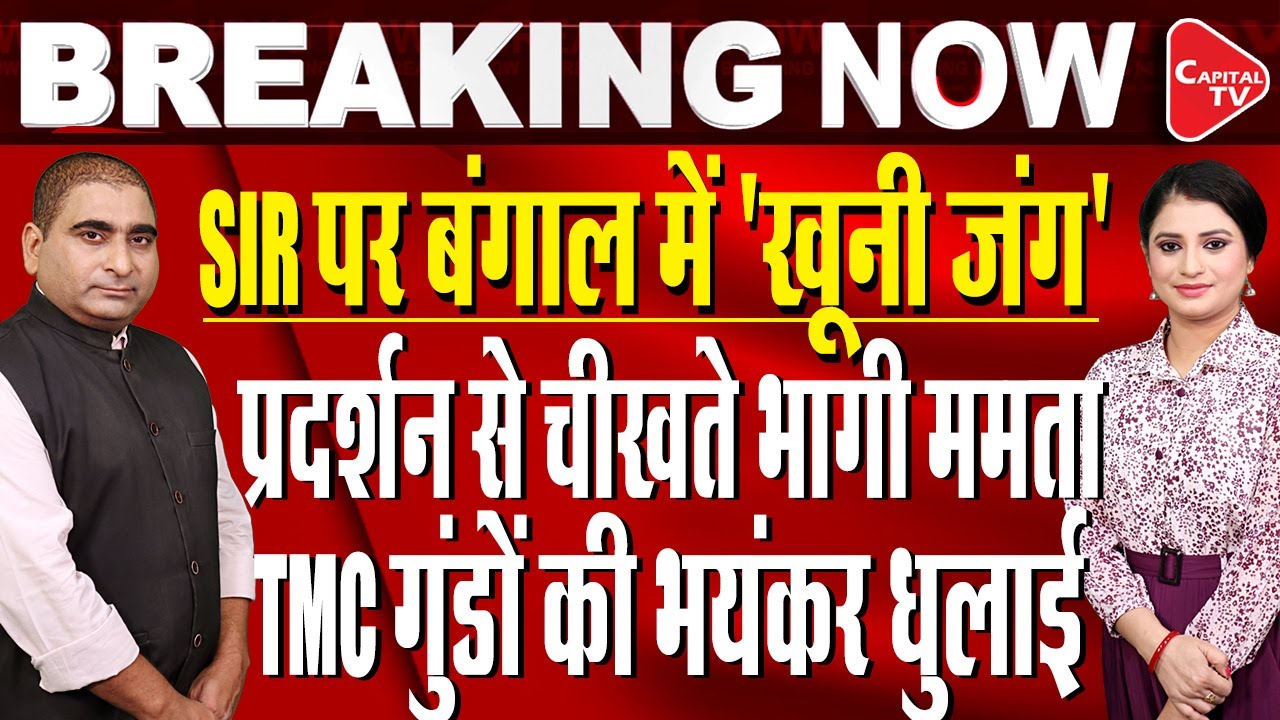 SIR Nationwide : CM Mamata Banerjee Protest March In Kolkata | Rajeev Kumar | Capital TV
