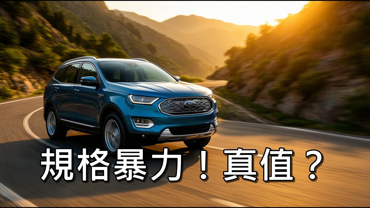Territory憑規格暴力橫掃金CAR