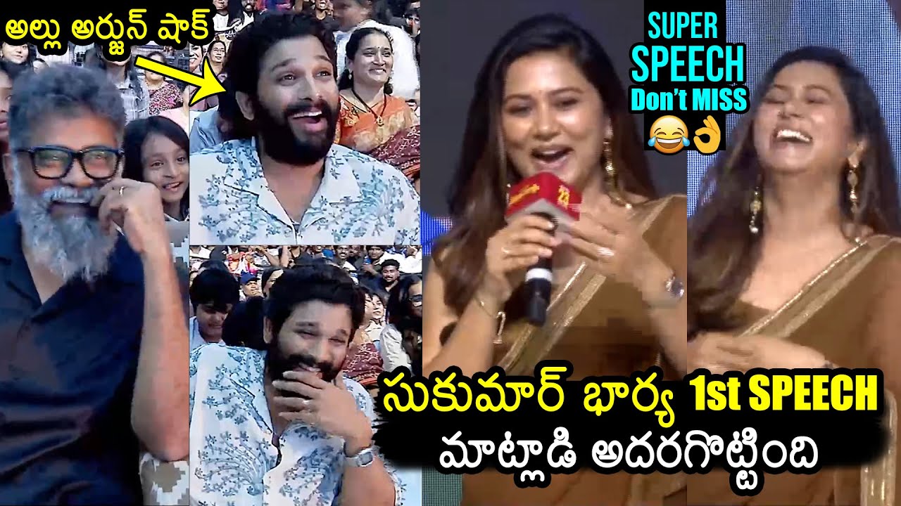 Sukumar Wife Thabitha Superb Speech @ Maruthi Nagar Subramanyam Pre Release Event | Allu Arjun