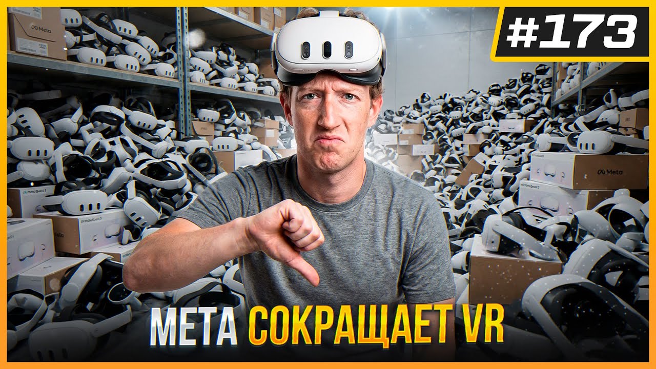 Meta Сокращает Бюджет VR Направления | UploadVR Showcase | Крутые Трекеры FluxPose | VR Новости