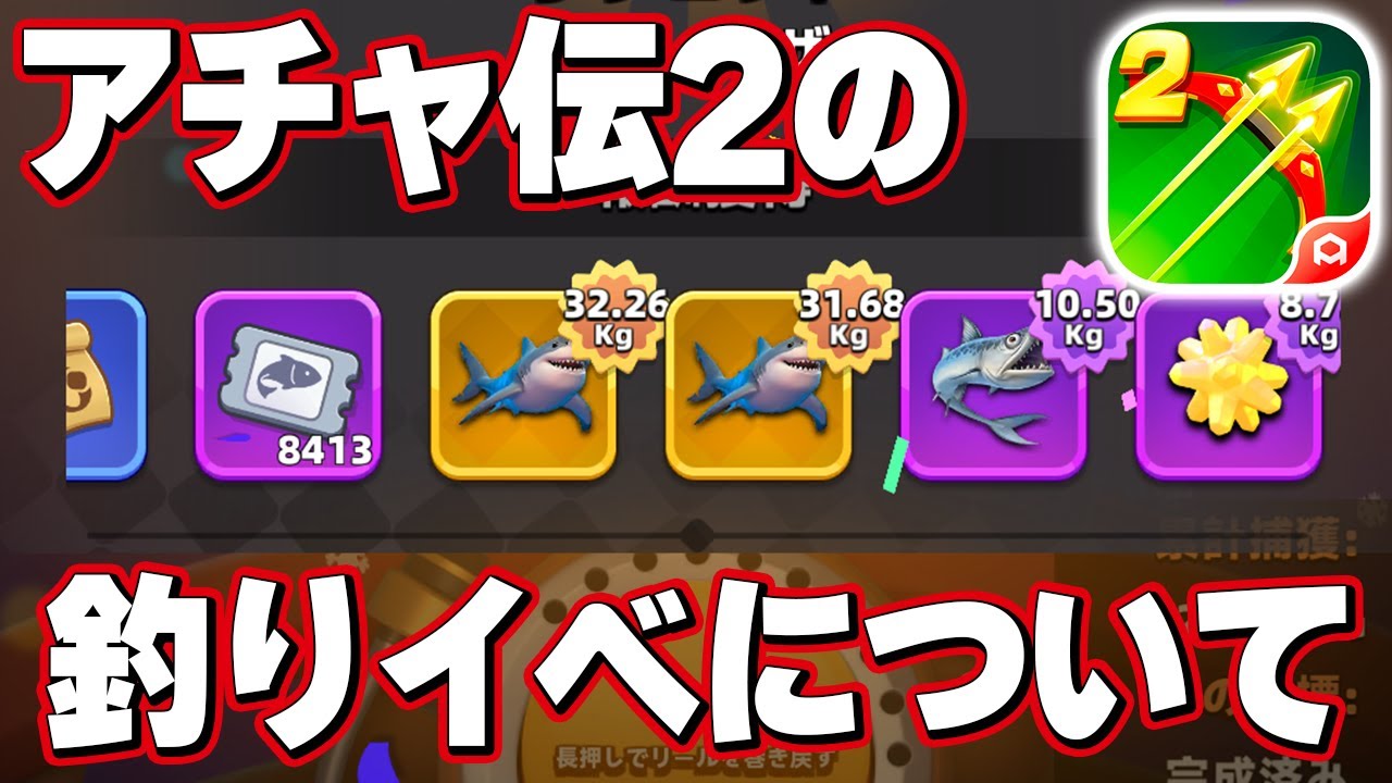 【アチャ伝2】激アツイベント｢開運！おさかな祭り｣開催!!報酬で超貴重な銘刻ルーンが貰えるので確保必須!!!【アーチャー伝説2】【archero2】
