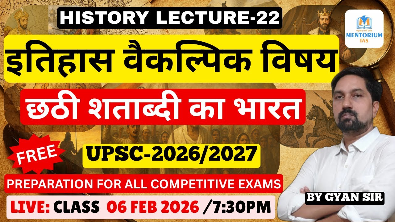 UPSC -2026/27 इतिहास वैकल्पिक विषय छठी शताब्दी का भारत L-22 | #history #historyoptional #livestream