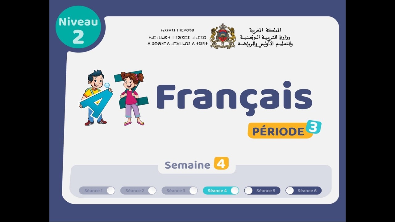 التعليم الصريح: المستوى الثاني فرنسية : المرحلة 3 -  الأسبوع 4 - الحصة 4