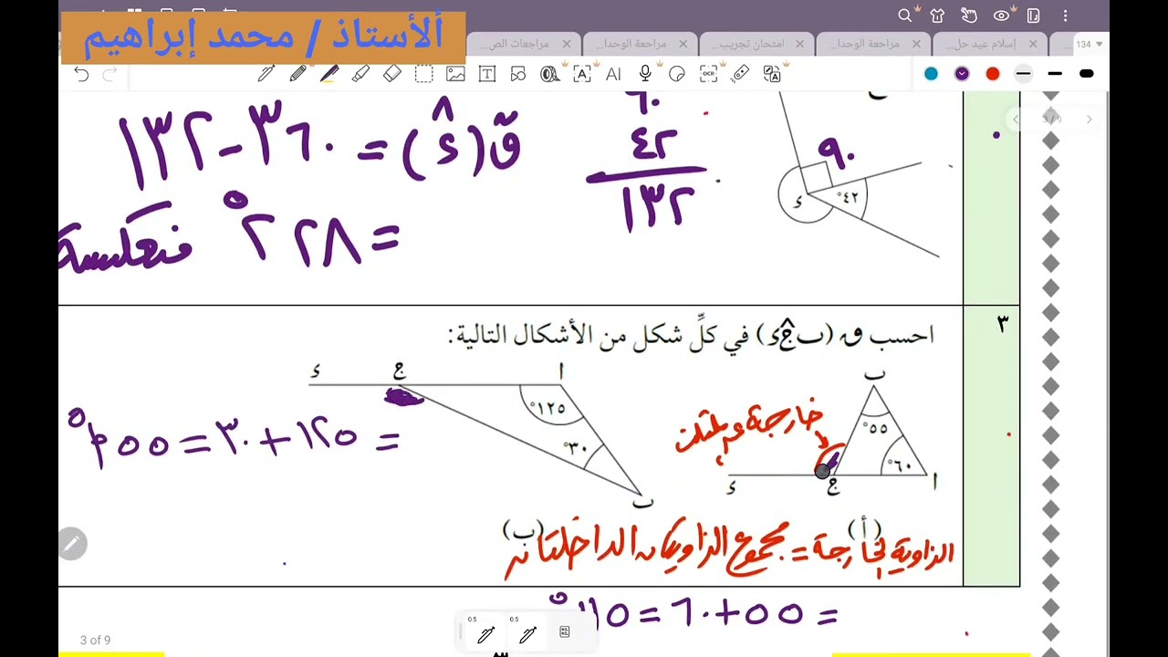 المراجعة النهائية سابع رياضيات أسئلة تحدي