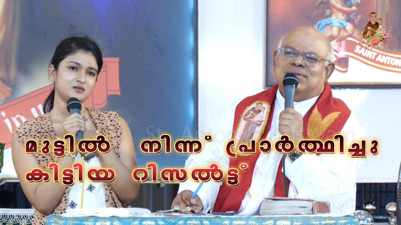 മുട്ടിൽ  നിന്ന് പ്രാർത്ഥിച്ചു കിട്ടിയ റിസൽട്ട്