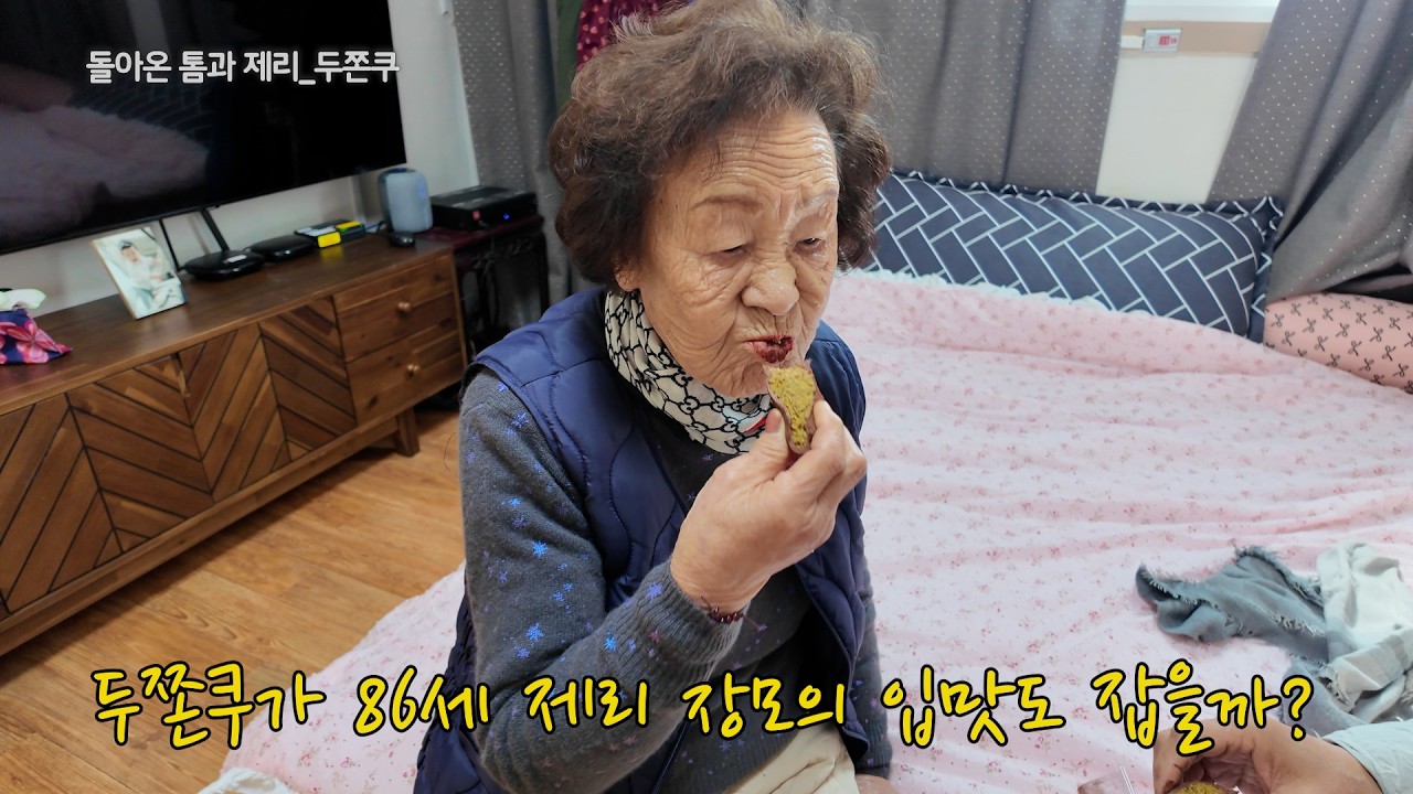 톰과 제리_두쫀쿠