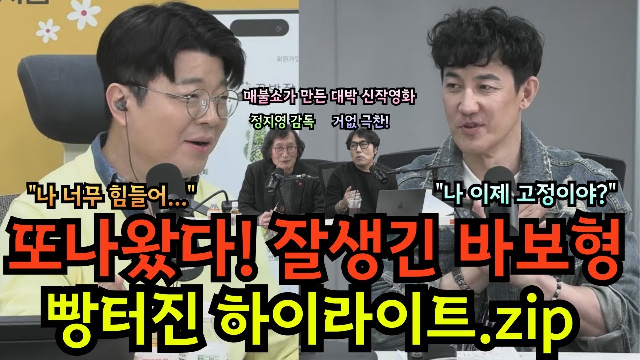 매불쇼 한정수 또나왔다 하이라이트