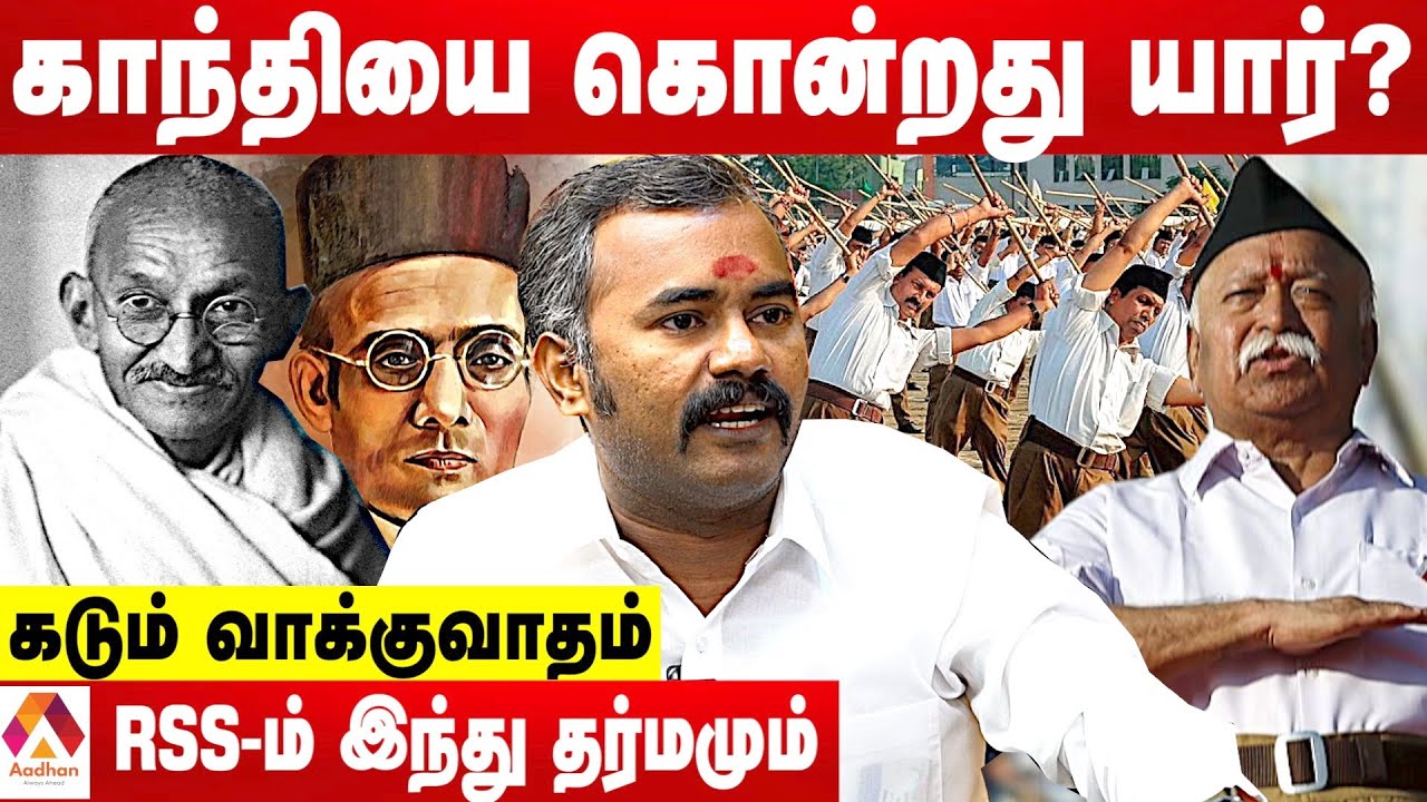 சாவர்க்கர் சிறை அனுபவமும் - RSS இயக்கத்தின் வரலாறும் - விவரிக்கும் அஸ்வத்தாமன் | Aadhan Tamil
