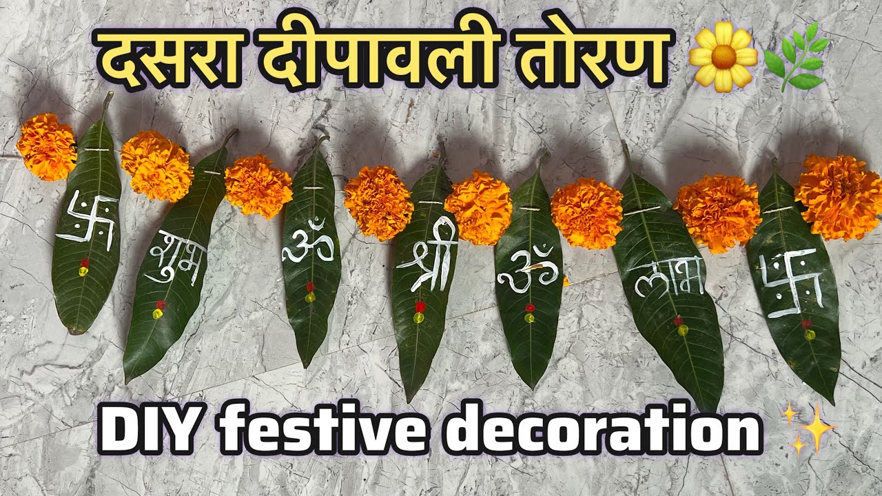 “दसरा-दीपावली स्पेशल तोरण | DIY Mango Leaves & Marigold Flower Toran | Easy Festive Decoration 🌼🍃”