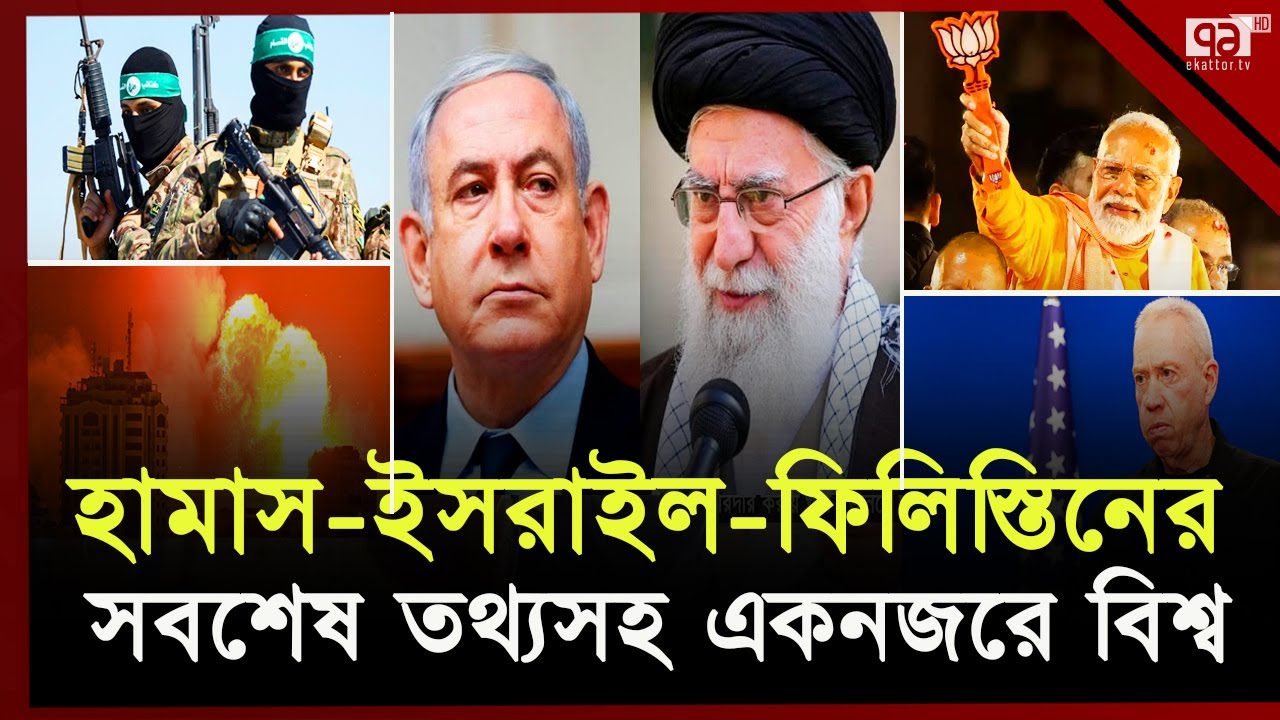 একনজরে বিশ্বের গুরুত্বপূর্ণ সব খবর | বিশ্বযোগ । International News | Ekattor TV
