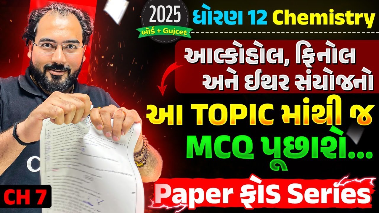Board Exam 2025 | STD 12 CHEMISTRY Chapter 7 Most IMP Topics For MCQ