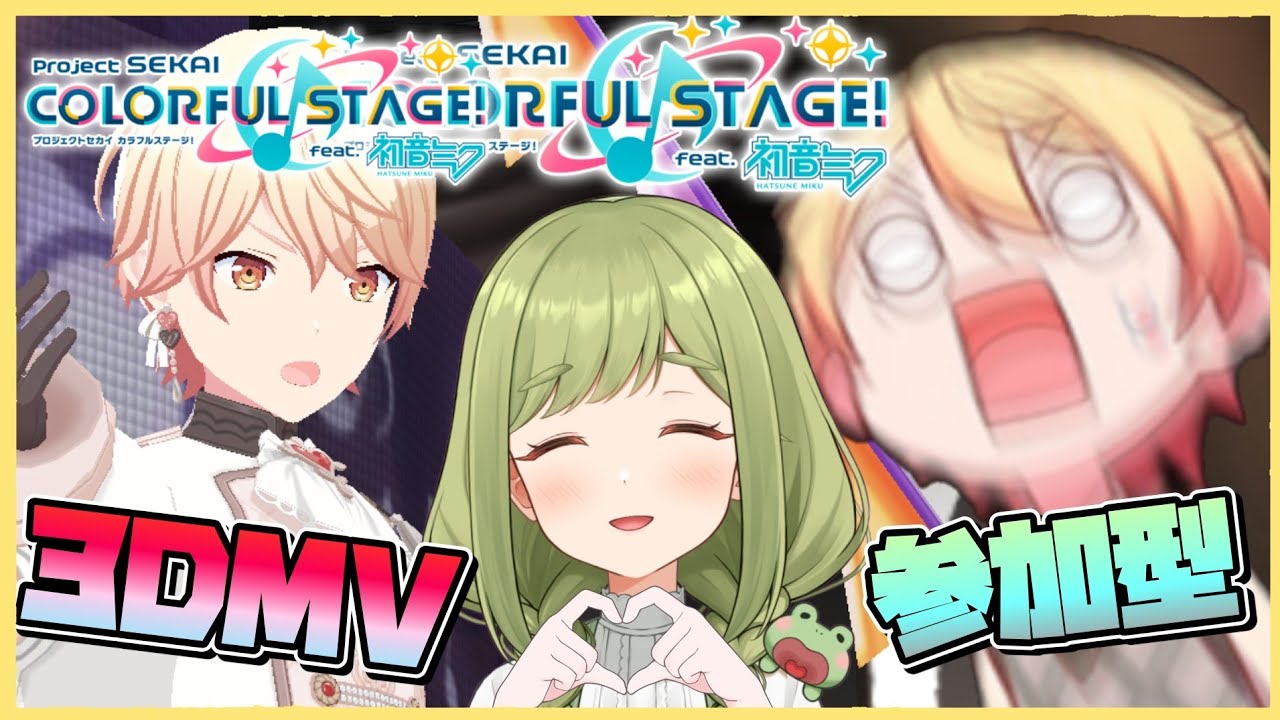 【プロセカ】参加型3DMV鑑賞会✨ 衣装なんでもOK☺️【まる / Vtuber】