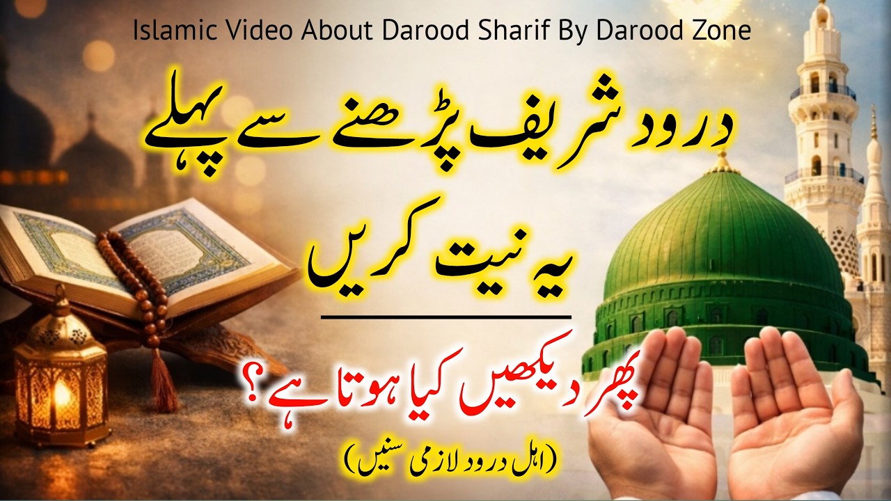 Durood Sharif Parhne Se Pehle Ye Niyat Kar Lein | Darood Pak Ki Fazilat | Darood Zone