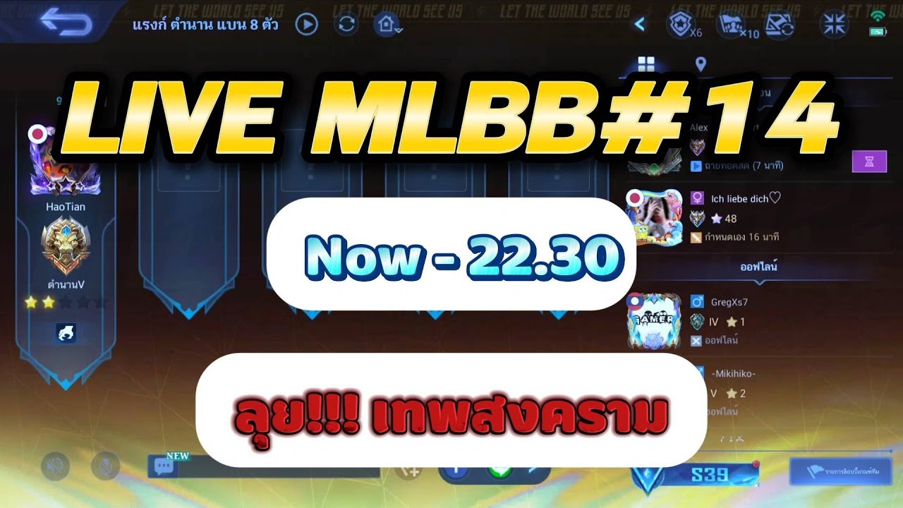 LIVE MLBB #14 หลับเพลิน