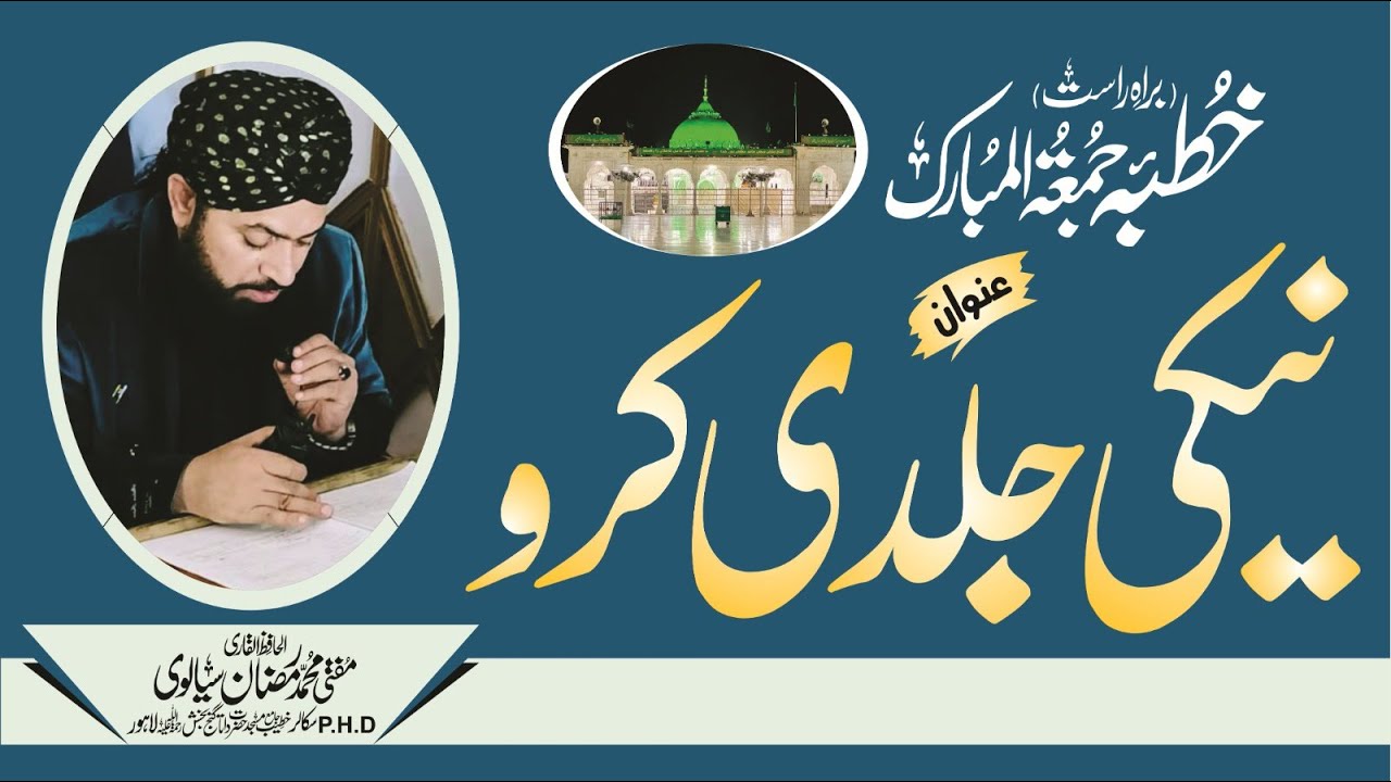 Neki Jaldi karo || Mufti Muhammad Ramzan Sialvi || Eid 2nd Day Jummah Khitab