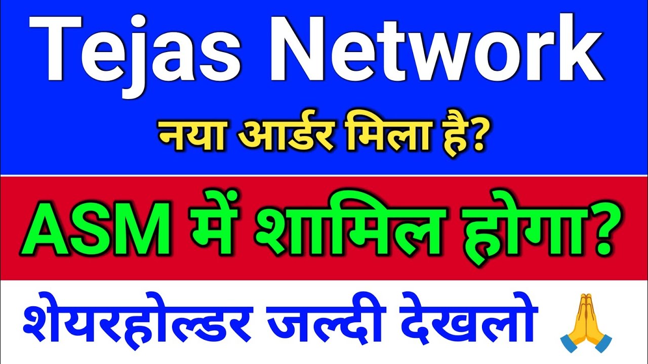 tejas networks latest news, Tejas Networks, ASM में शामिल होगा? tejasnet share latest news,