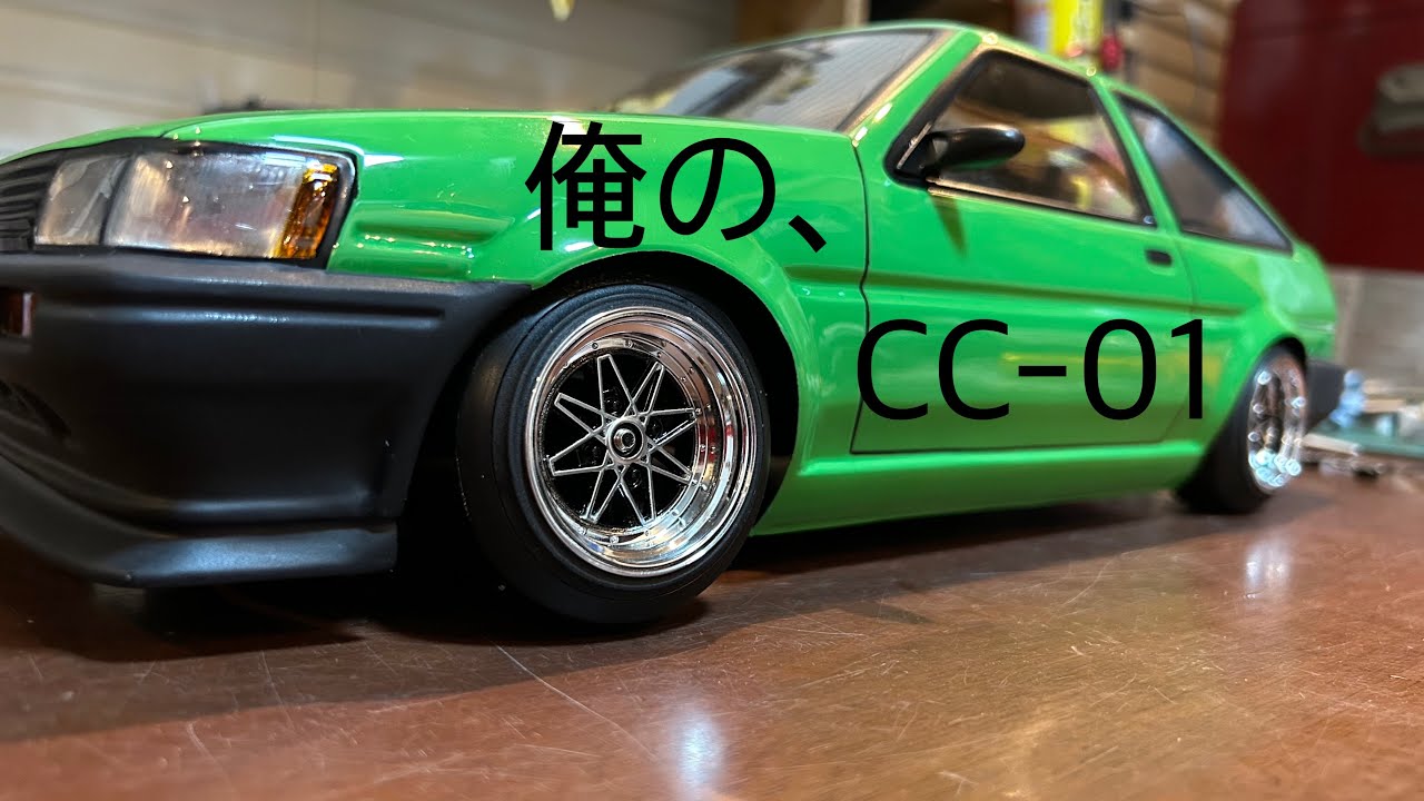 CC-01 RWD ストラットにホーシングでまんまAE86らしいので作ってみた‼︎ ラジコン ドリフト ラジドリ