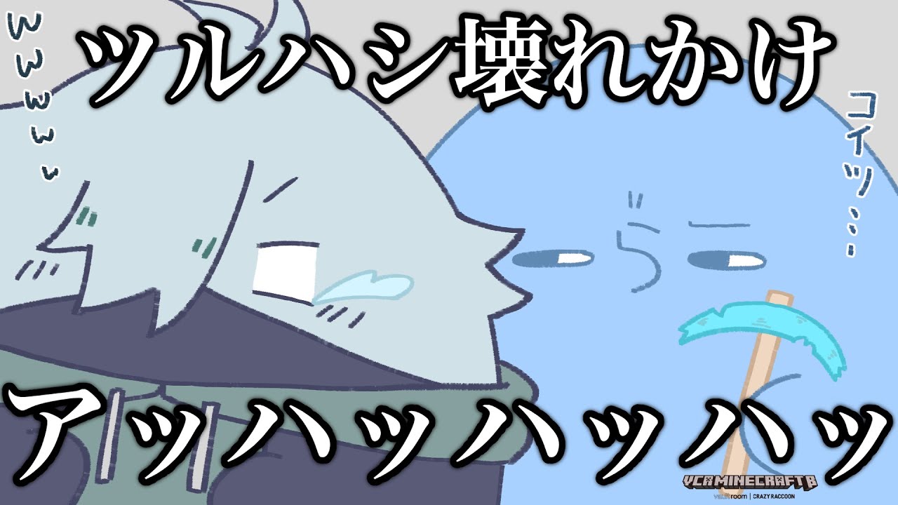 【手描き】サドルが欲しいVanilLaから物々交換で壊れかけのツルハシを渡されるらっだぁ【#らっだぁ切り抜き】#VCRマイクラ