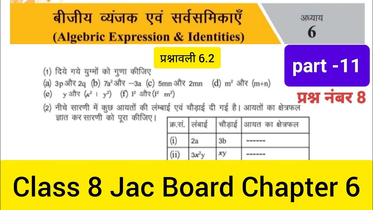 Class 8 Maths | Chapter 6 | बीजीय व्यंजक एवं सर्वसमिकाएँ | Exercise 6.2 | Part-11 | JAC Board