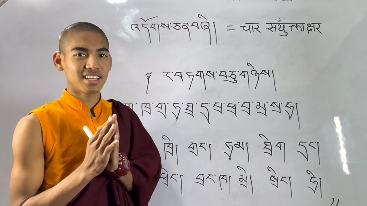 (part 12) ར་བཏགས་ཅན་གྱི་ཡི་གེ་བཅུ་གཉིས་བཀླག་ཐབས།