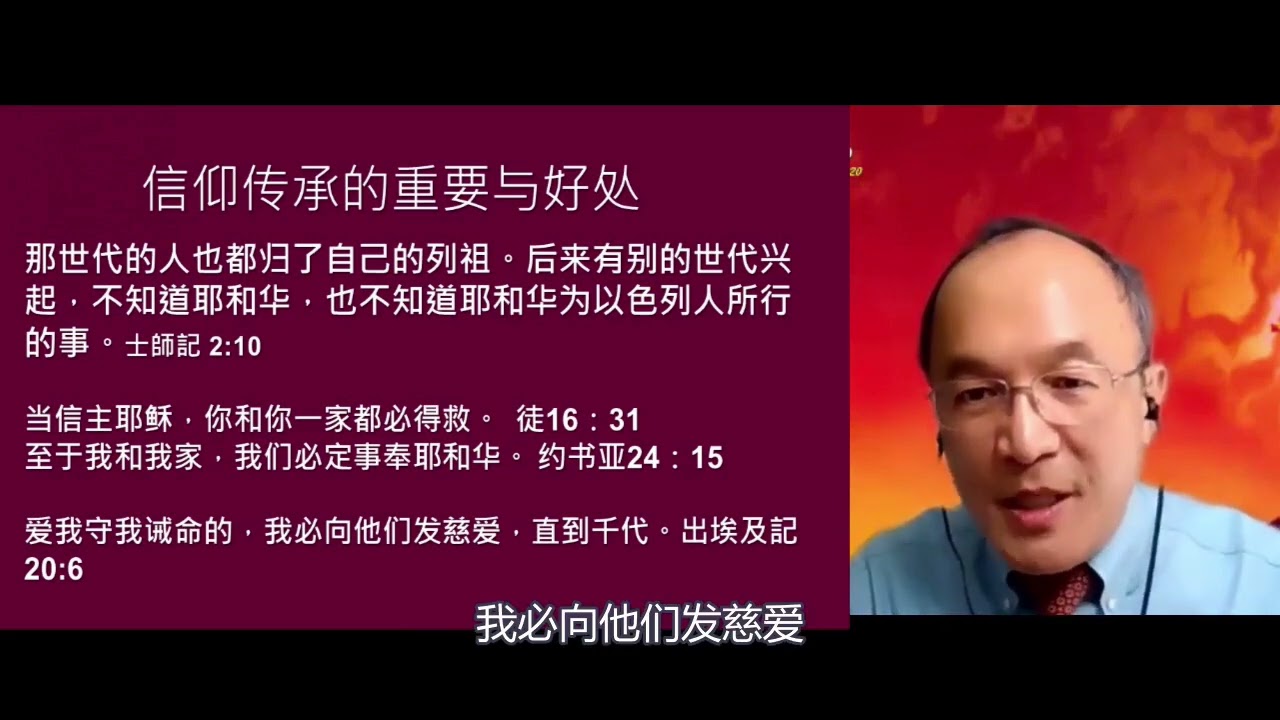 中国福音大会2020专题 巩固孩子的信仰根基李道宏