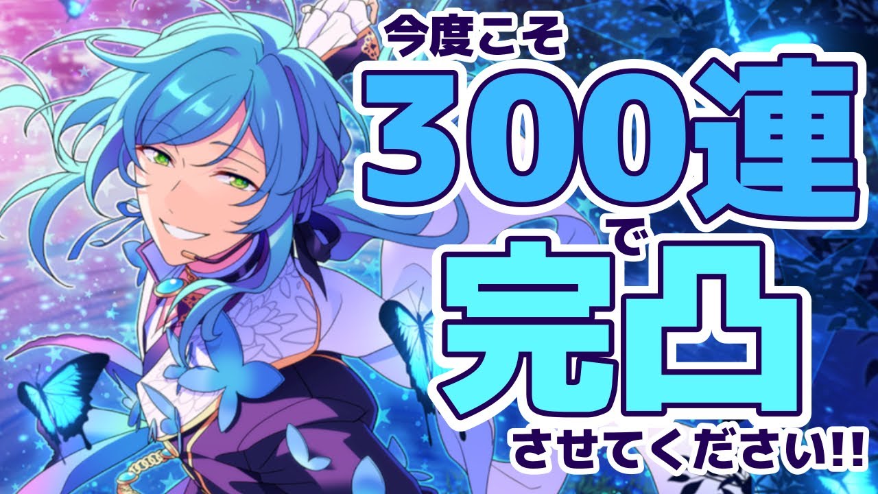 【あんスタMusic】推しのヘアアレが最高すぎる件について🦋.*˚『Bright me up!! スカウト Stage:奏汰』【ガチャ実況】