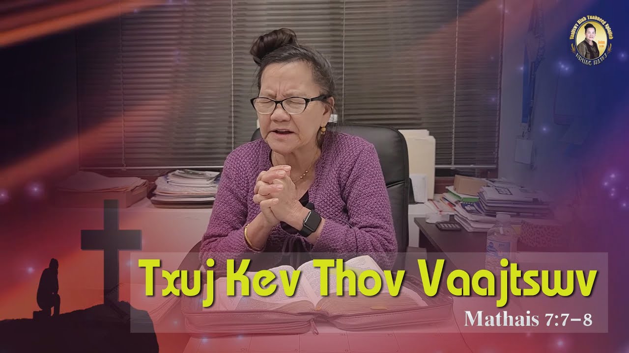 Txuj Kev Thov Vaajtswv (Mathais 7:7-8) | Nruag Hawj