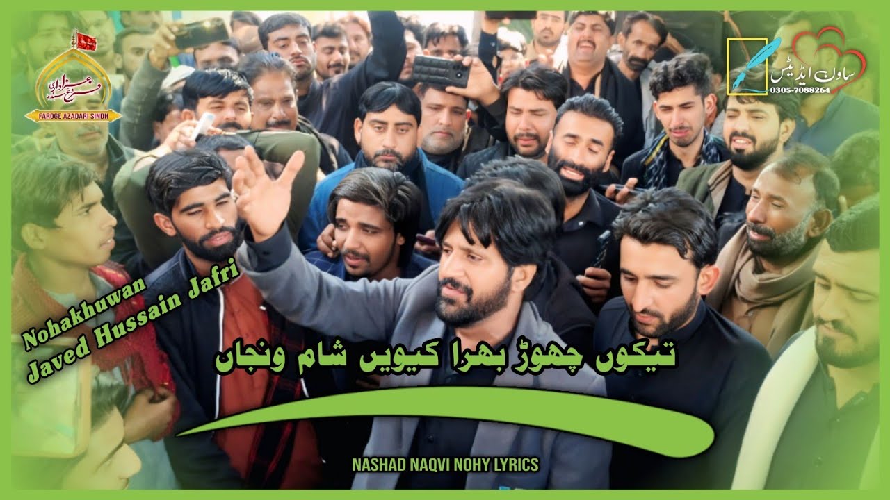 Tekon Chor Bhira Kinve Sham Vanja | Javed Hussain Jafri | Noha Lyrics | Ravangi Sham | 25 Rajib 2025
