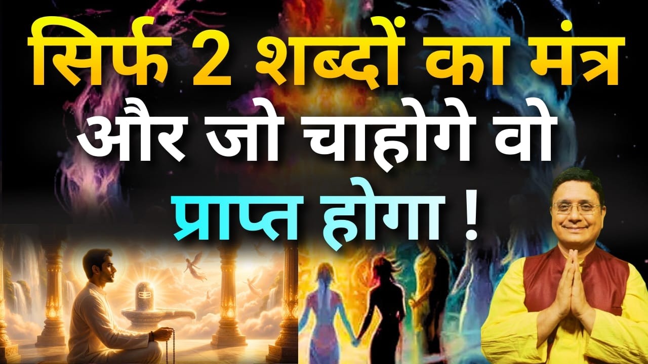 दो शब्द बदल देंगे आपकी तकदीर! #sanjivmalik